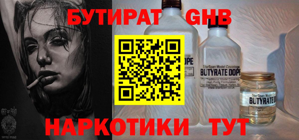 БУТИРАТ вода Урай