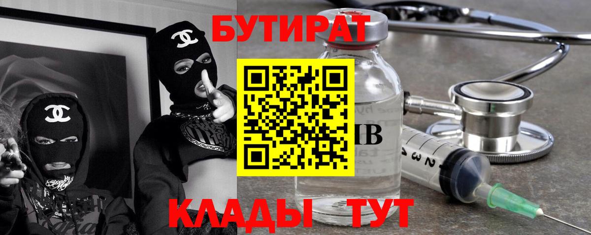 БУТИРАТ жидкий экстази  Вход с VPN  Бутират  Урай 