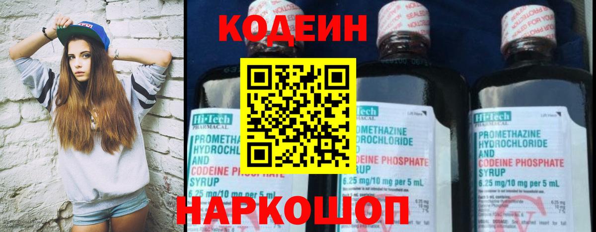 Урай  Кодеин Purple Drank  Вход с VPN 