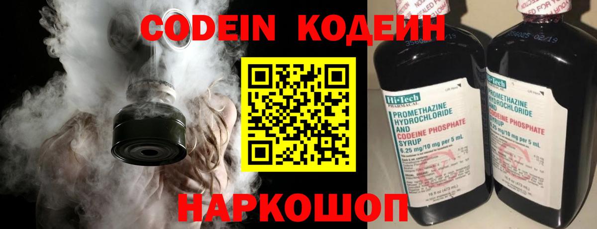 Кодеин напиток Lean (лин) Урай