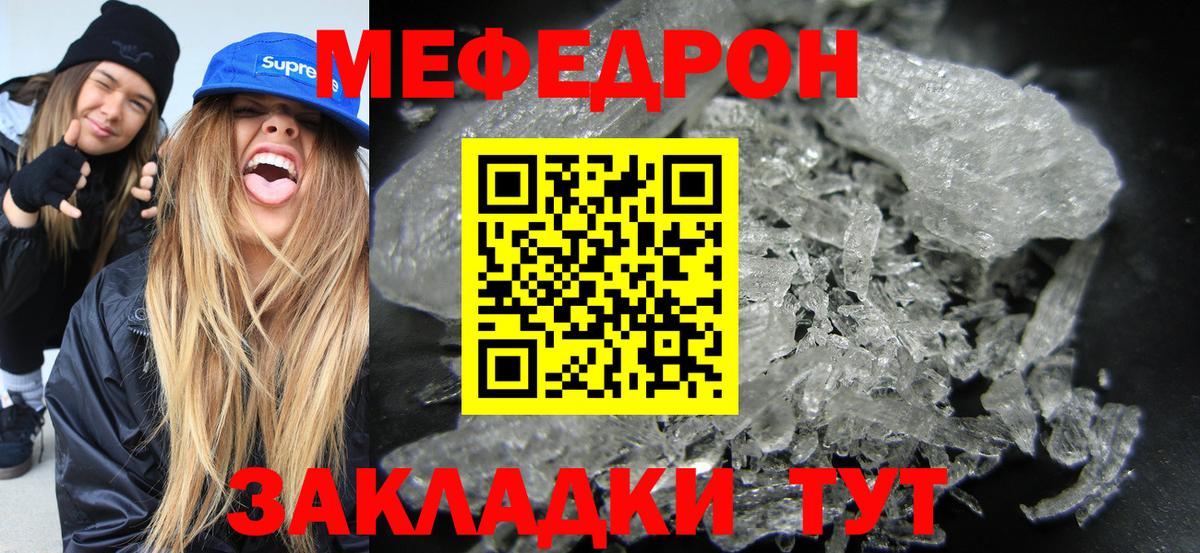 Меф мяу мяу кристаллы Урай