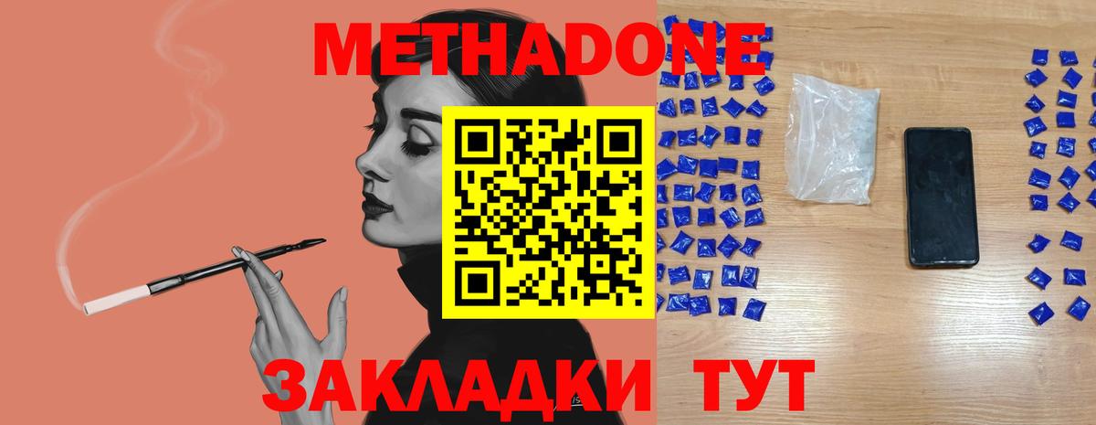Метадон белоснежный Урай